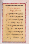 Αθωνικά της Ερήμου Μελίσματα - Τόμος Α